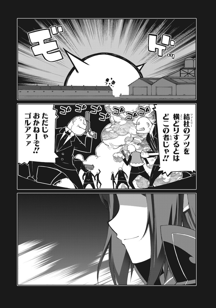 Asura Cryin' - Chapter 19 - Page 1