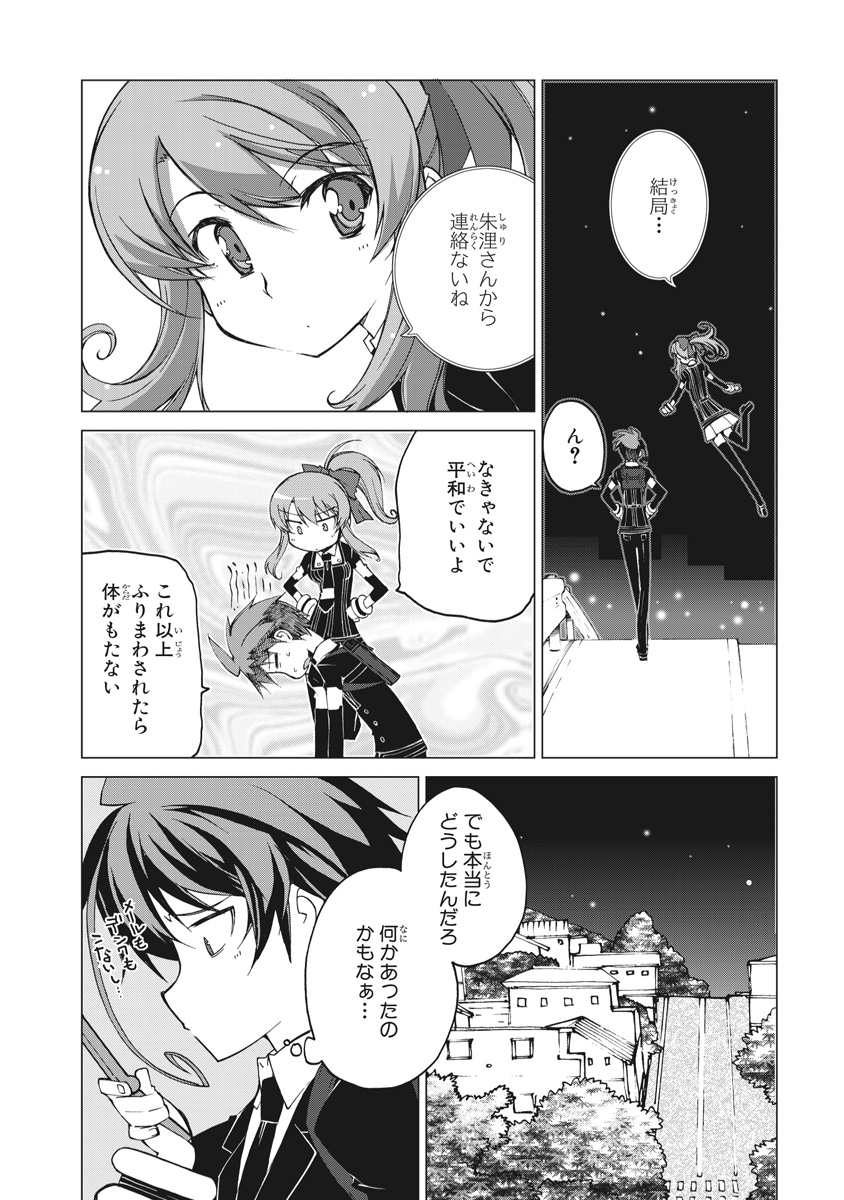 Asura Cryin' - Chapter 19 - Page 10