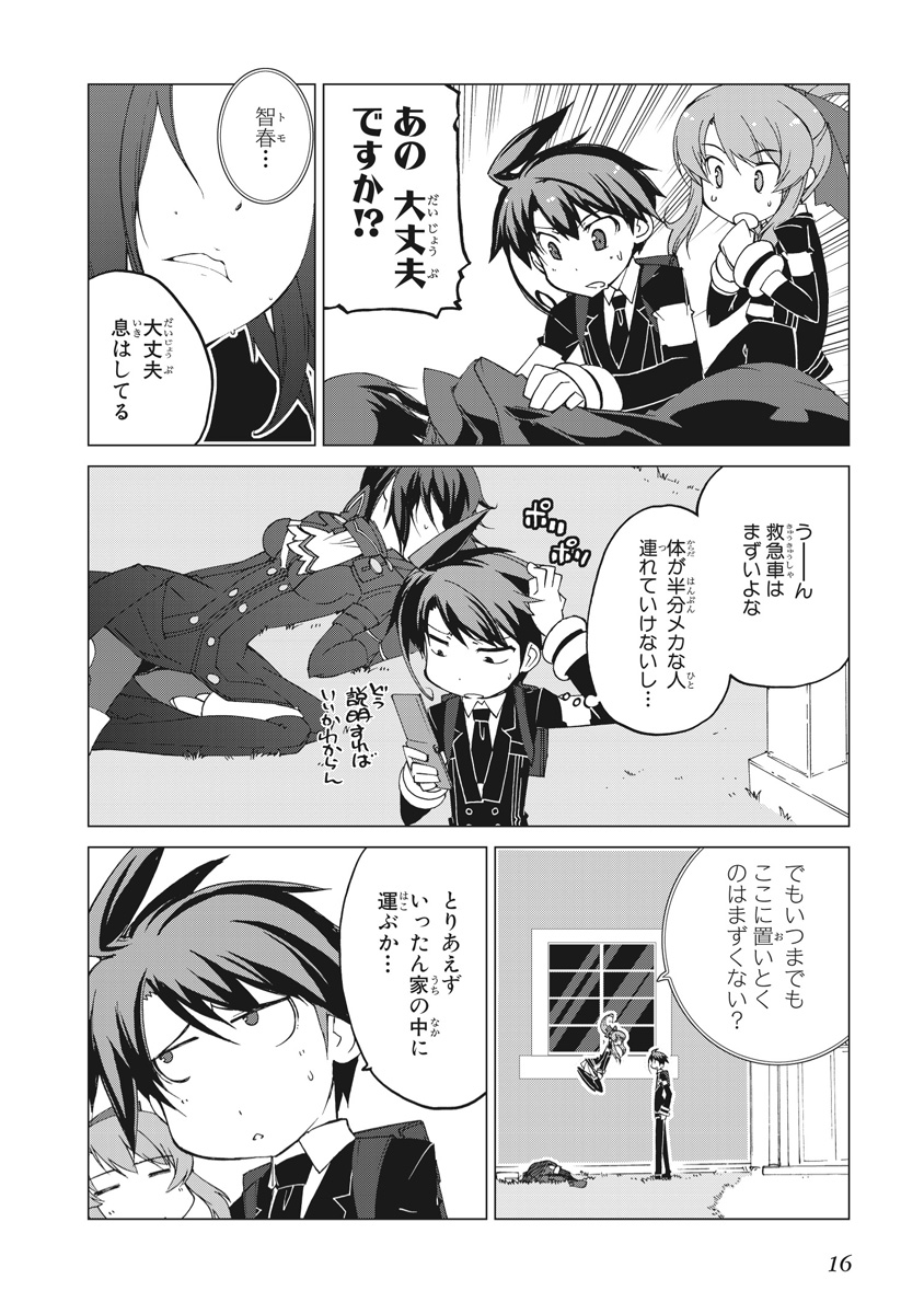 Asura Cryin' - Chapter 19 - Page 14