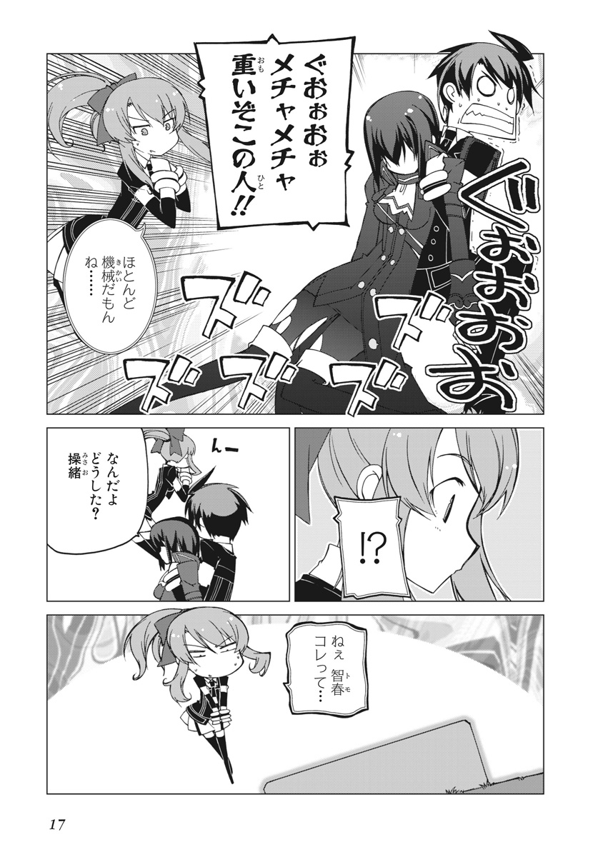 Asura Cryin' - Chapter 19 - Page 15