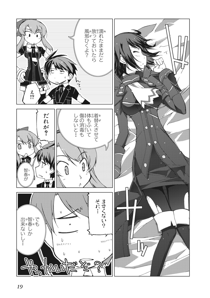 Asura Cryin' - Chapter 19 - Page 17