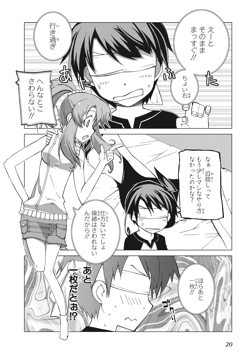 Asura Cryin' - Chapter 19 - Page 18