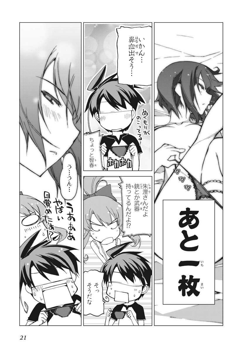 Asura Cryin' - Chapter 19 - Page 19