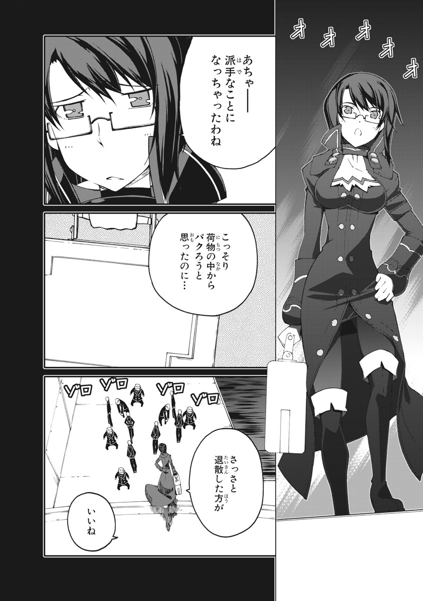 Asura Cryin' - Chapter 19 - Page 2