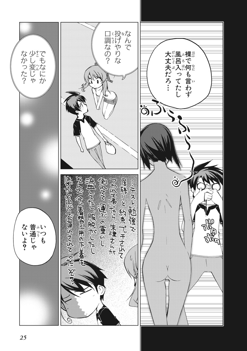 Asura Cryin' - Chapter 19 - Page 23