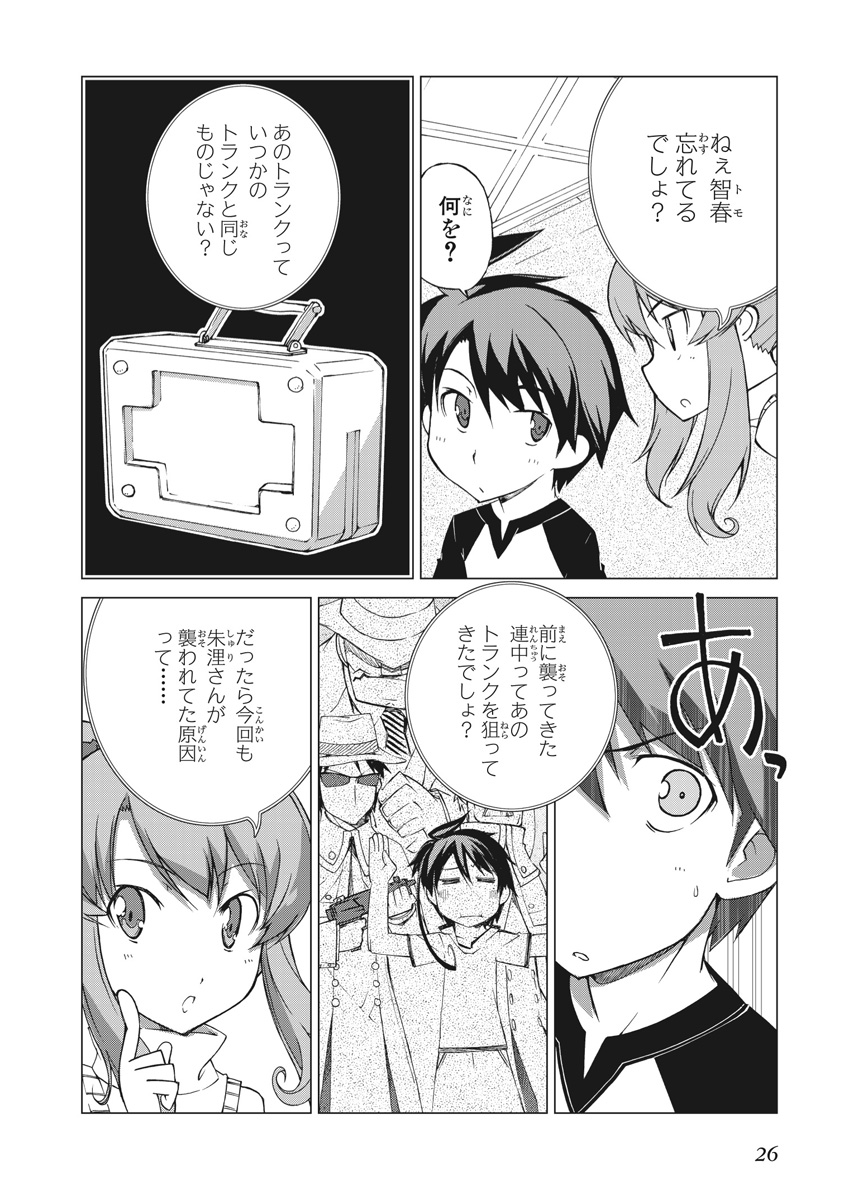 Asura Cryin' - Chapter 19 - Page 24