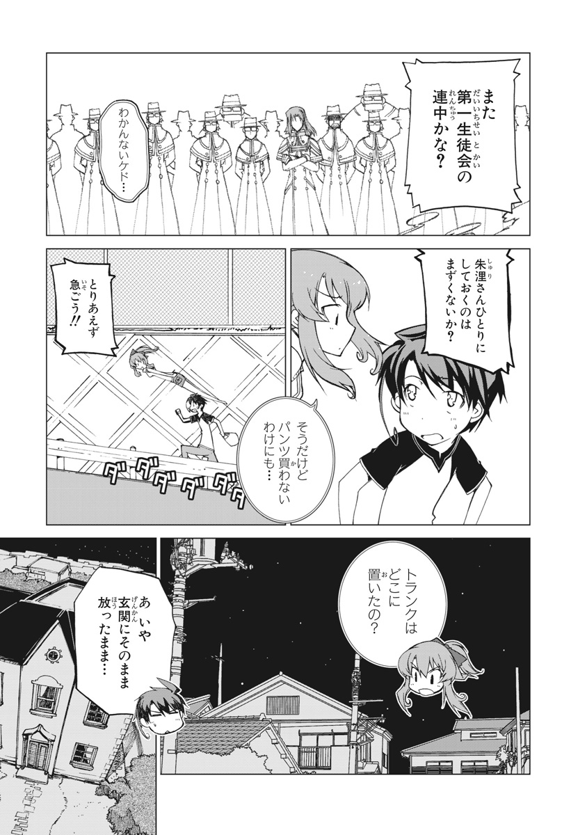 Asura Cryin' - Chapter 19 - Page 25