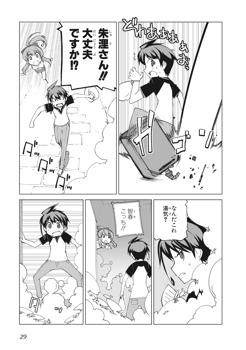 Asura Cryin' - Chapter 19 - Page 27