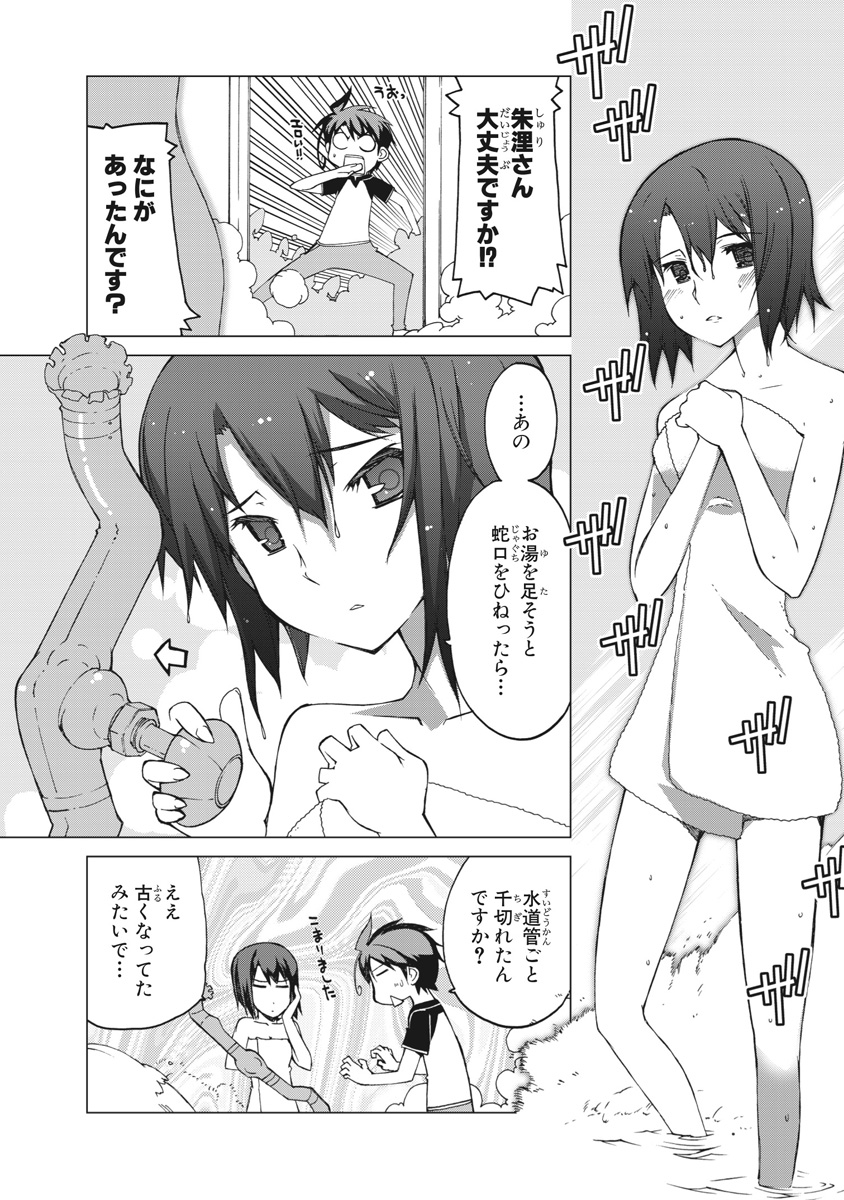 Asura Cryin' - Chapter 19 - Page 28