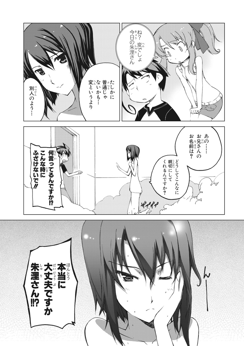 Asura Cryin' - Chapter 19 - Page 30