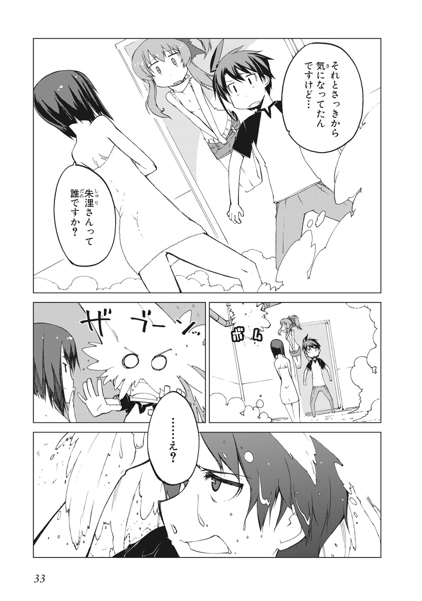 Asura Cryin' - Chapter 19 - Page 31