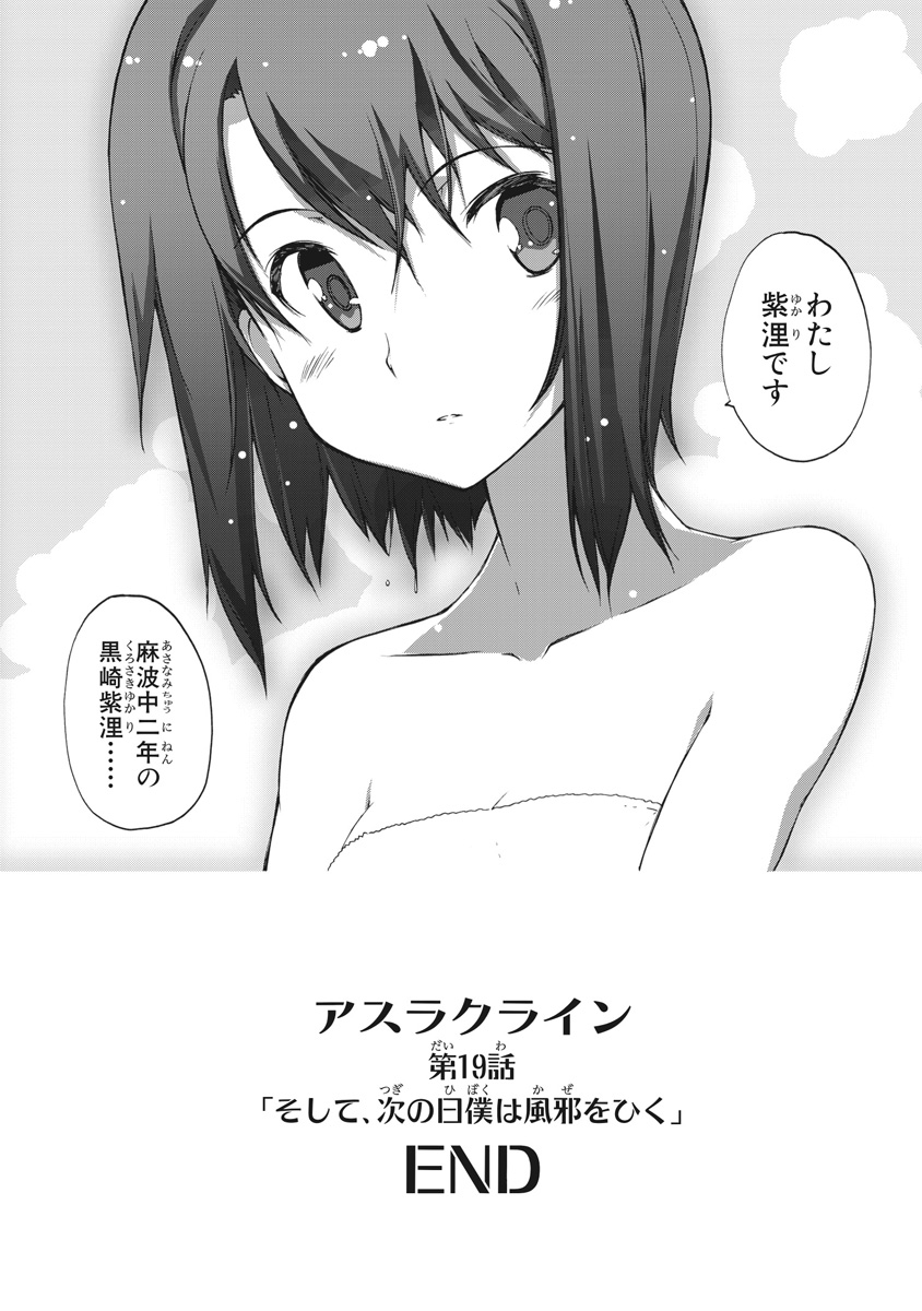 Asura Cryin' - Chapter 19 - Page 32