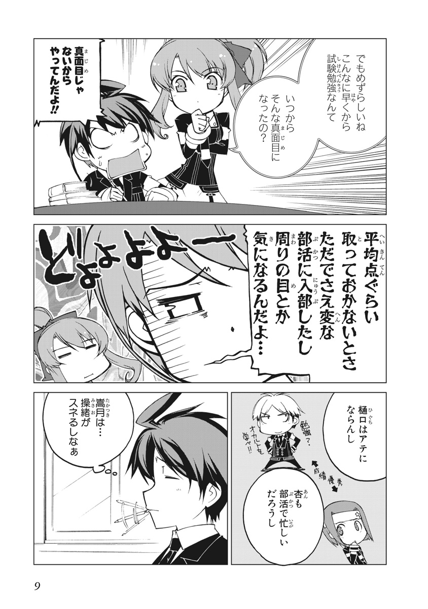 Asura Cryin' - Chapter 19 - Page 7