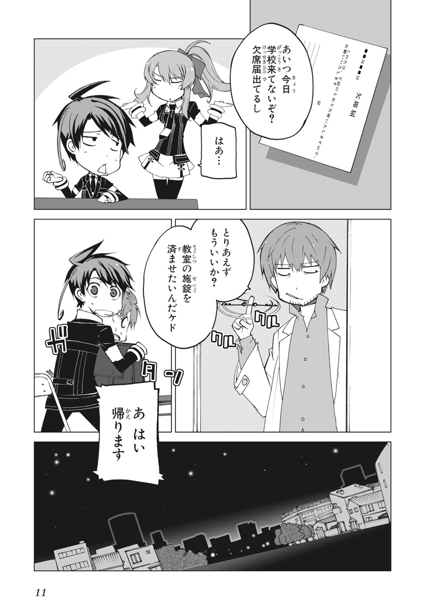 Asura Cryin' - Chapter 19 - Page 9