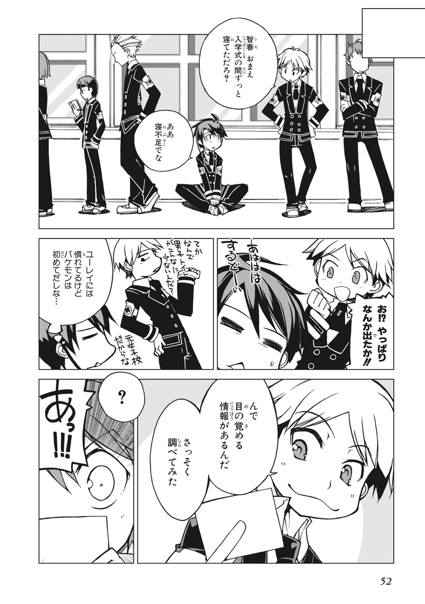 Asura Cryin' - Chapter 2 - Page 10