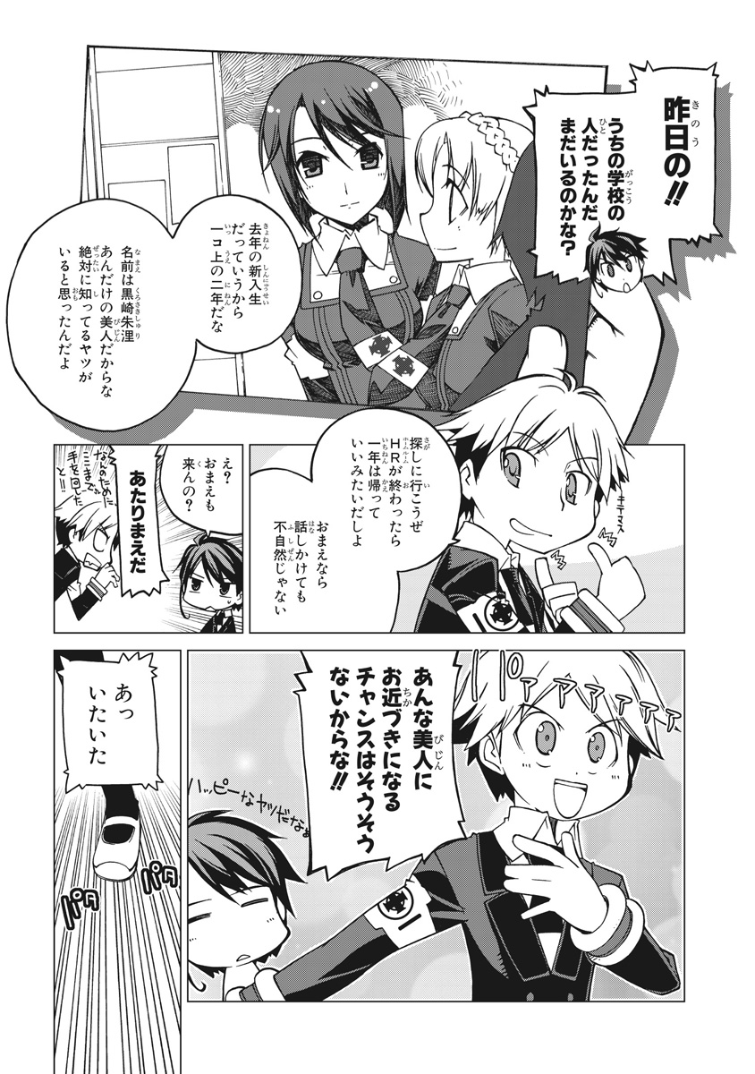 Asura Cryin' - Chapter 2 - Page 11