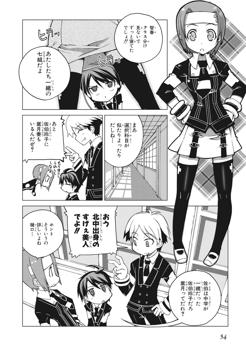 Asura Cryin' - Chapter 2 - Page 12