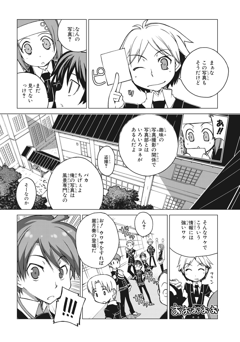 Asura Cryin' - Chapter 2 - Page 13