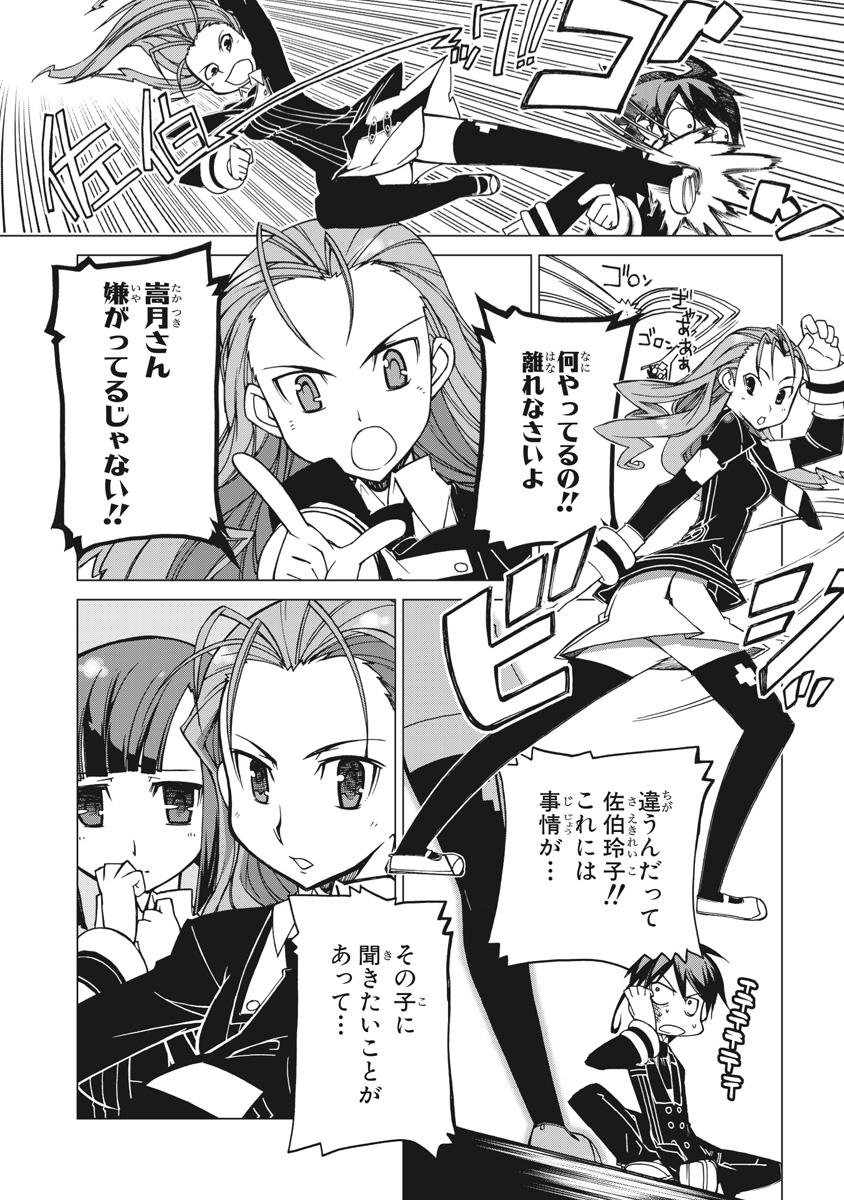 Asura Cryin' - Chapter 2 - Page 18