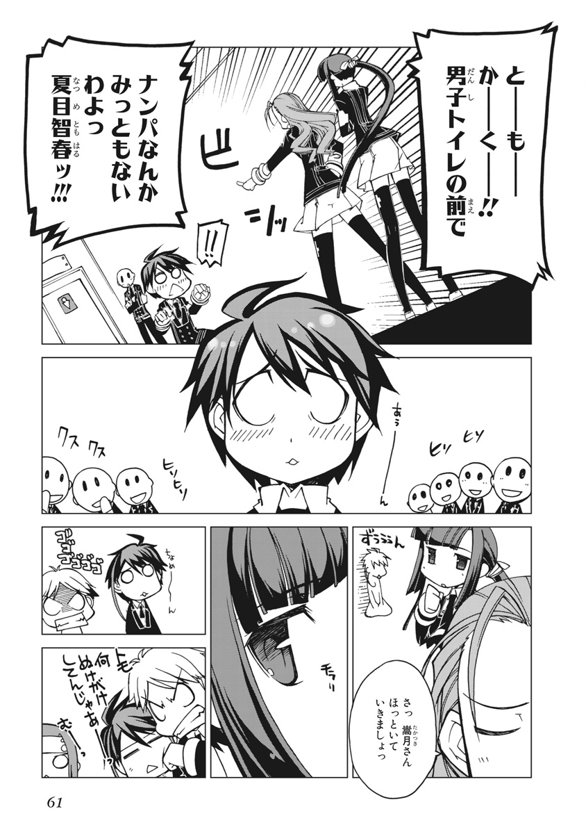 Asura Cryin' - Chapter 2 - Page 19