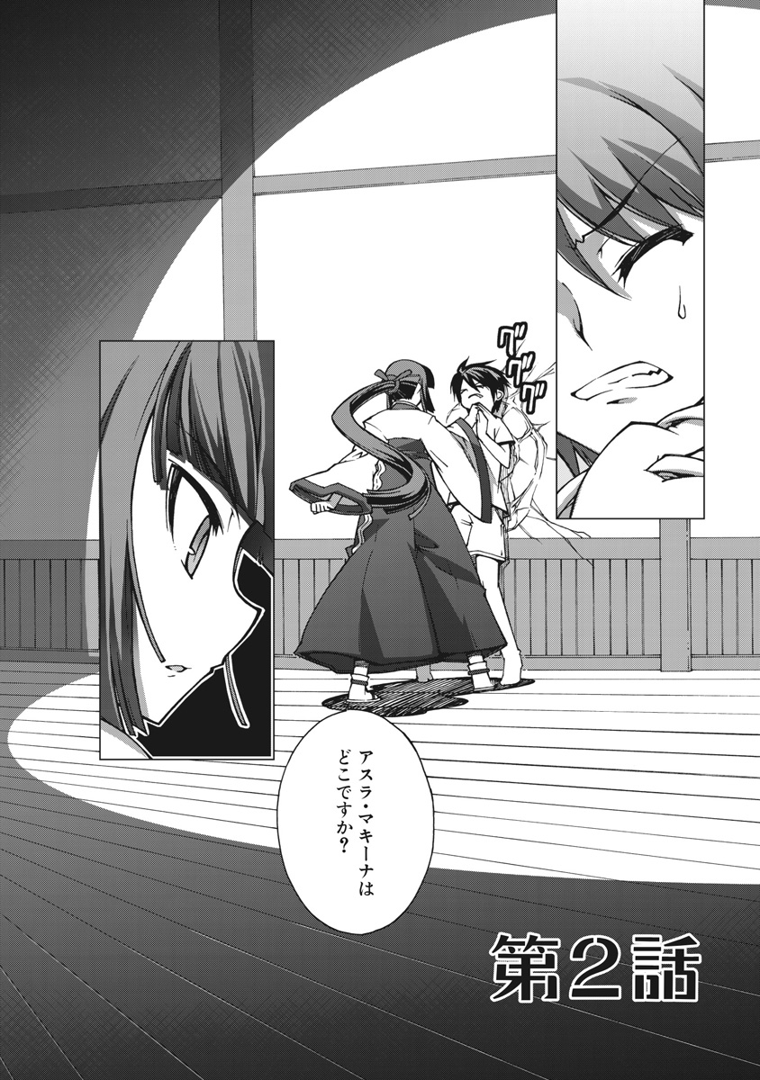 Asura Cryin' - Chapter 2 - Page 2