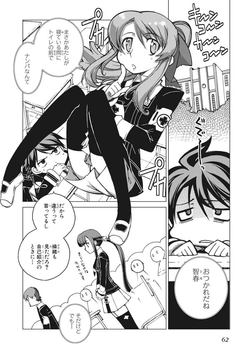 Asura Cryin' - Chapter 2 - Page 20