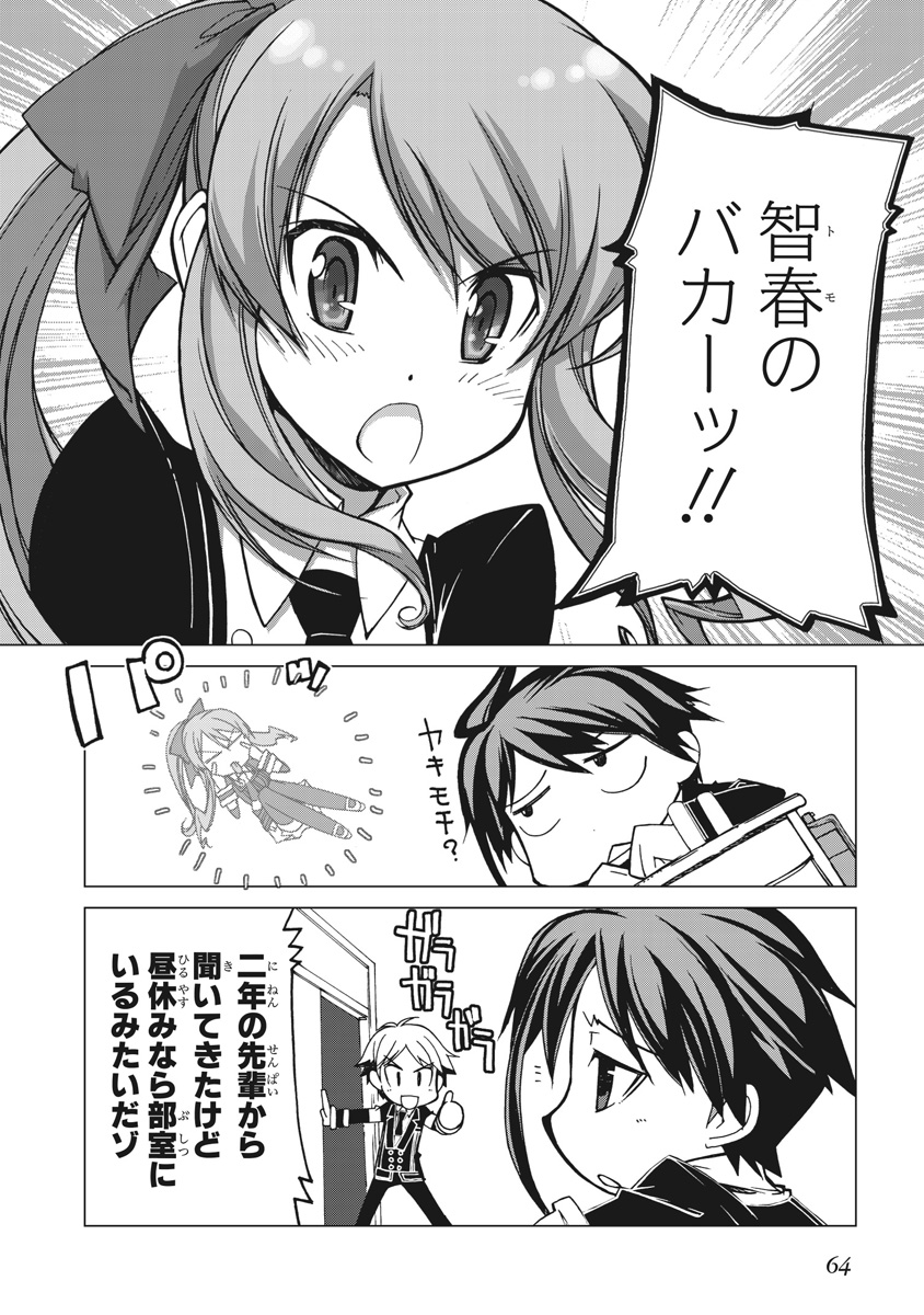 Asura Cryin' - Chapter 2 - Page 22