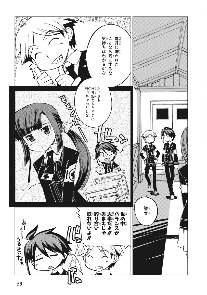 Asura Cryin' - Chapter 2 - Page 23