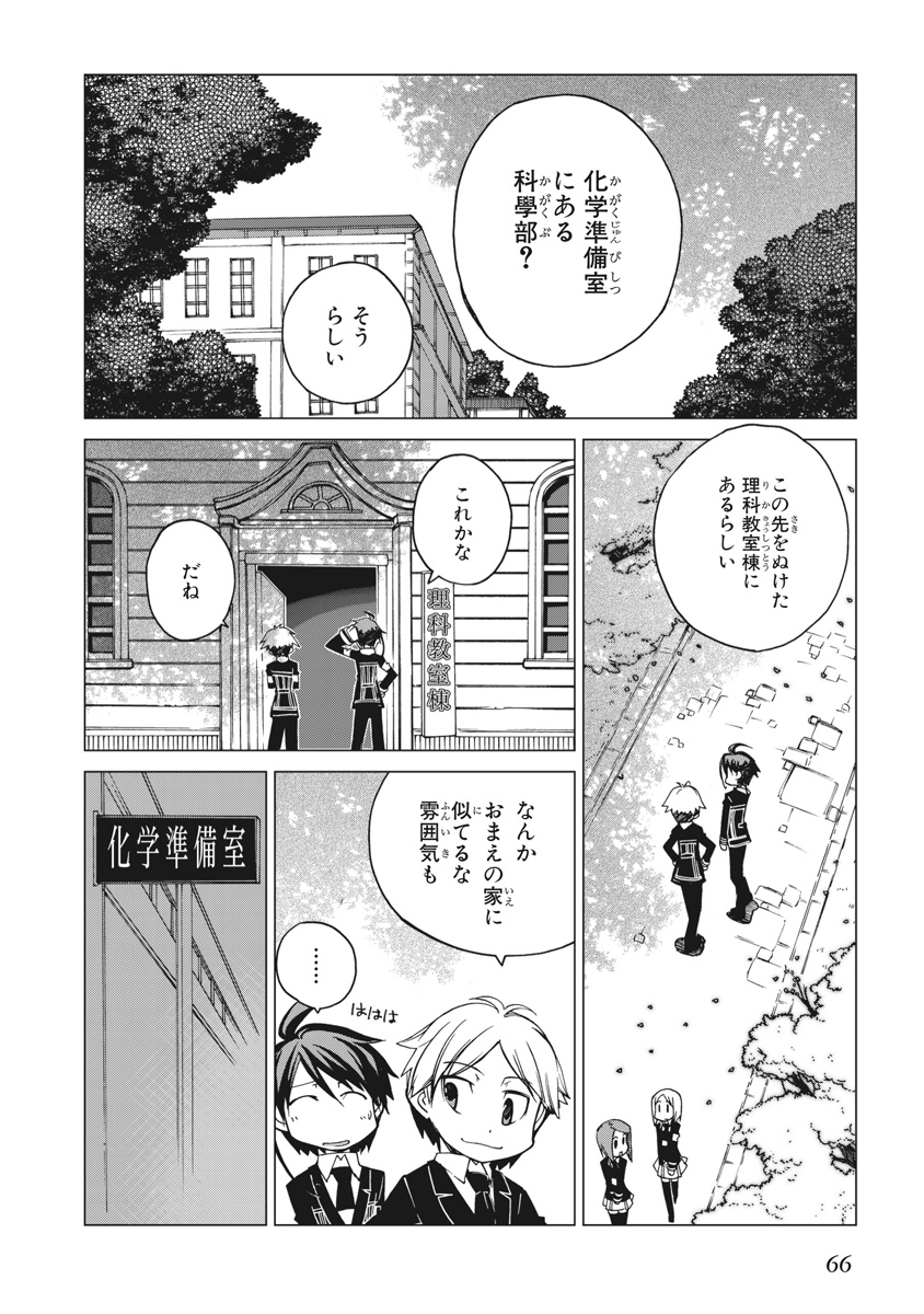 Asura Cryin' - Chapter 2 - Page 24