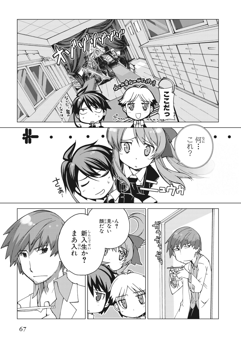 Asura Cryin' - Chapter 2 - Page 25