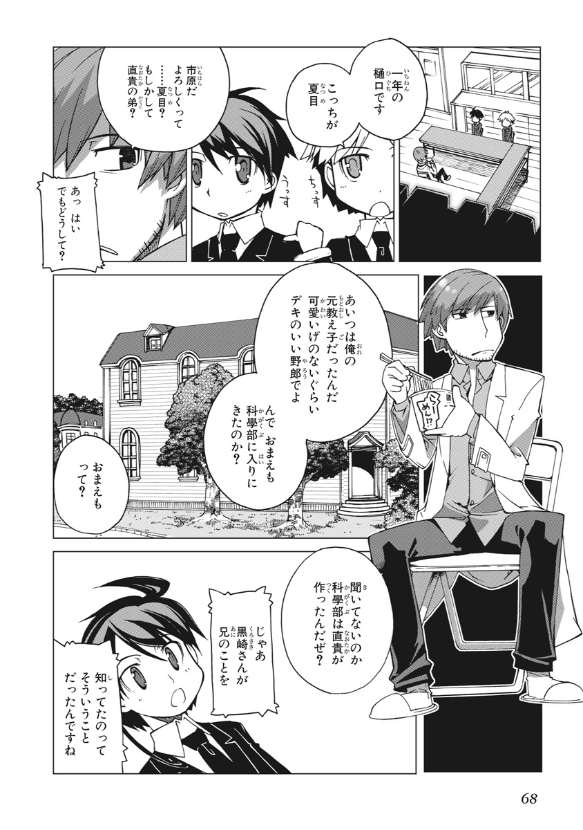 Asura Cryin' - Chapter 2 - Page 26