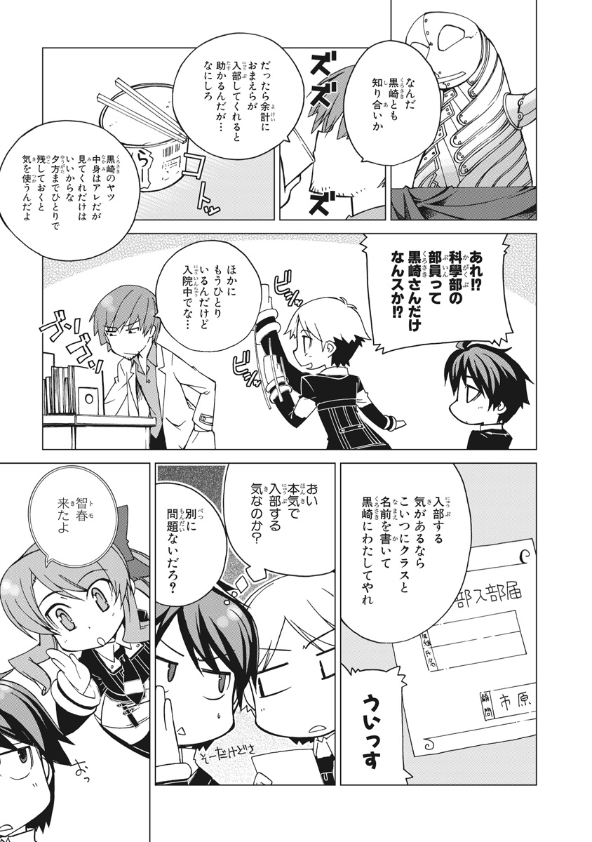 Asura Cryin' - Chapter 2 - Page 27