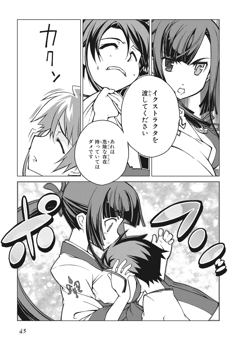 Asura Cryin' - Chapter 2 - Page 3