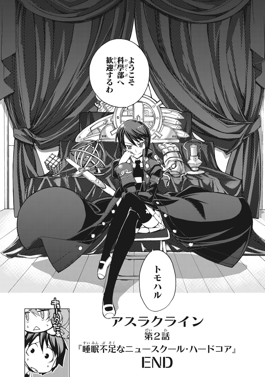 Asura Cryin' - Chapter 2 - Page 32