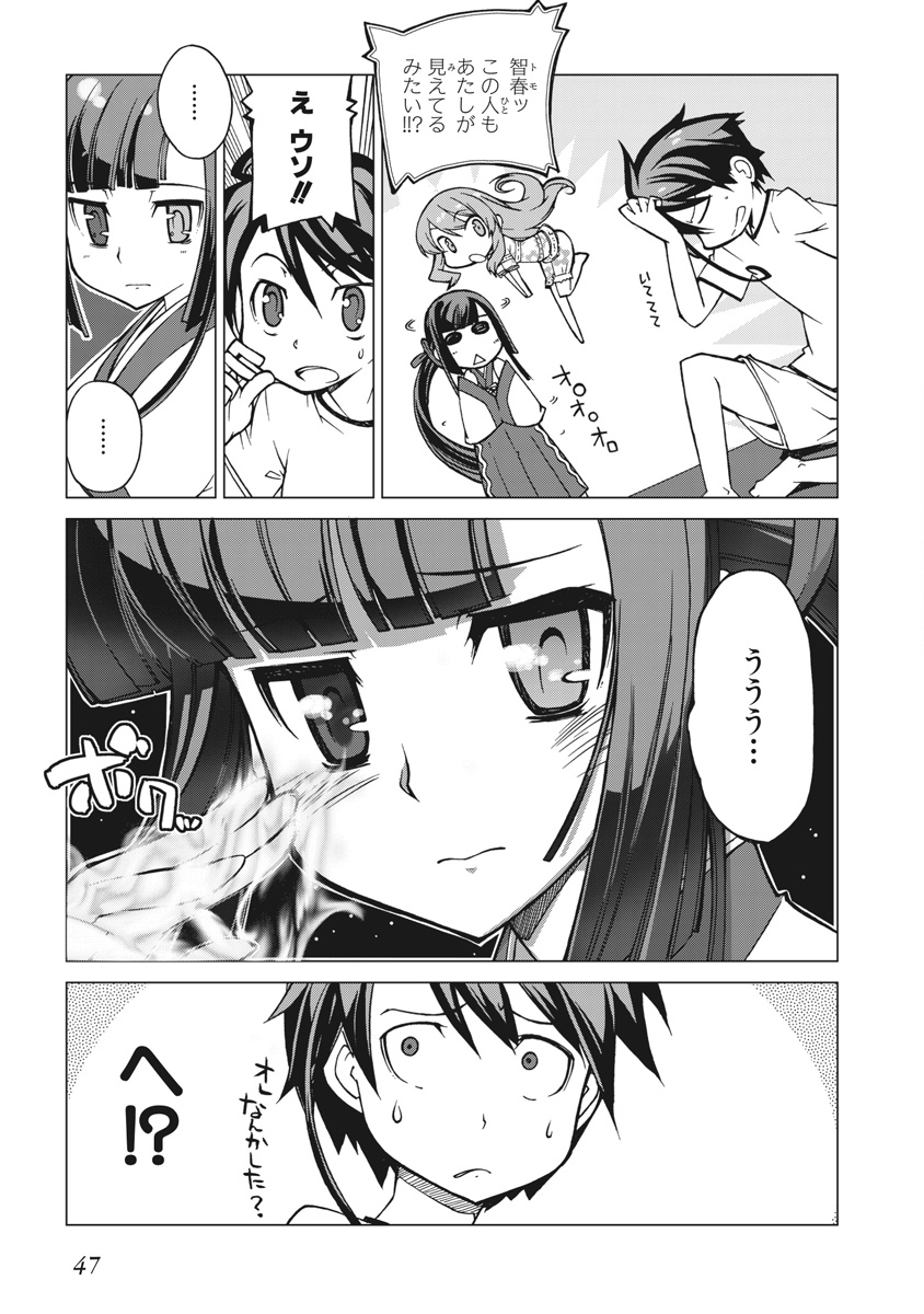 Asura Cryin' - Chapter 2 - Page 5