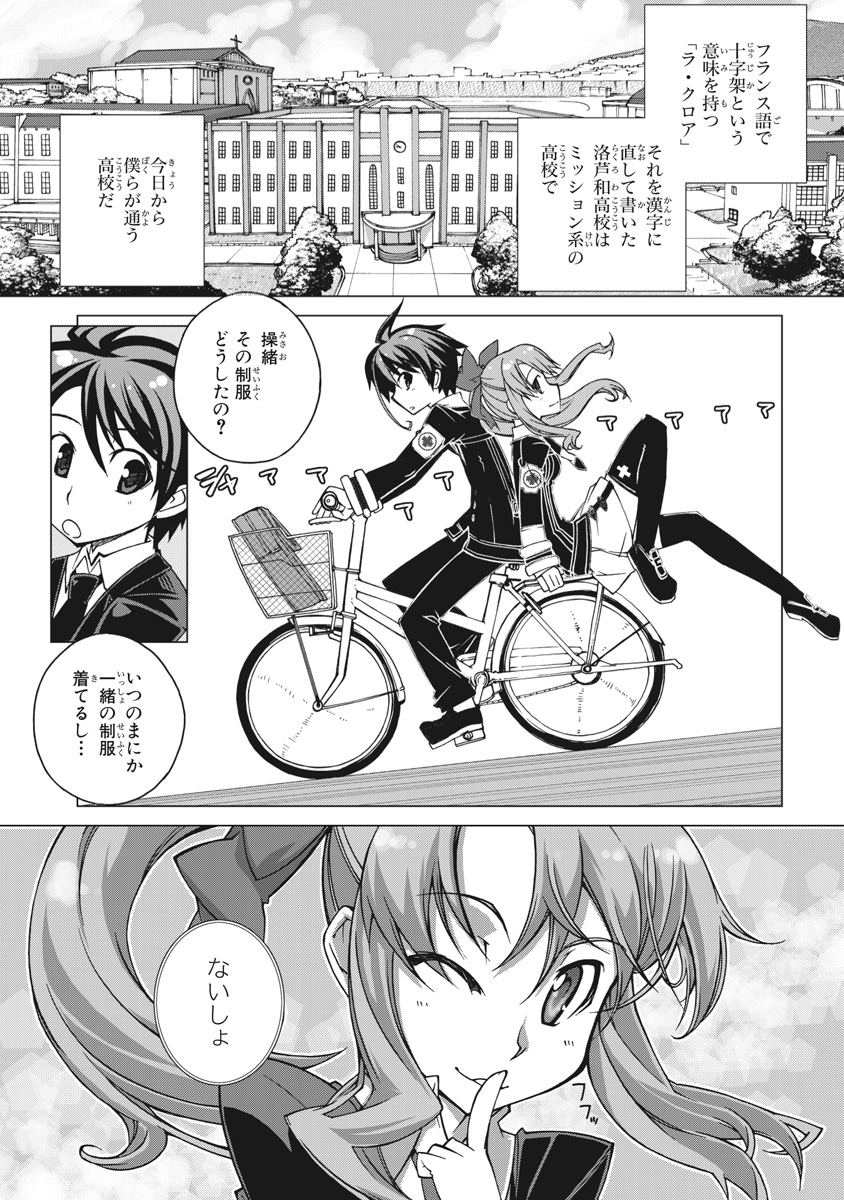 Asura Cryin' - Chapter 2 - Page 8