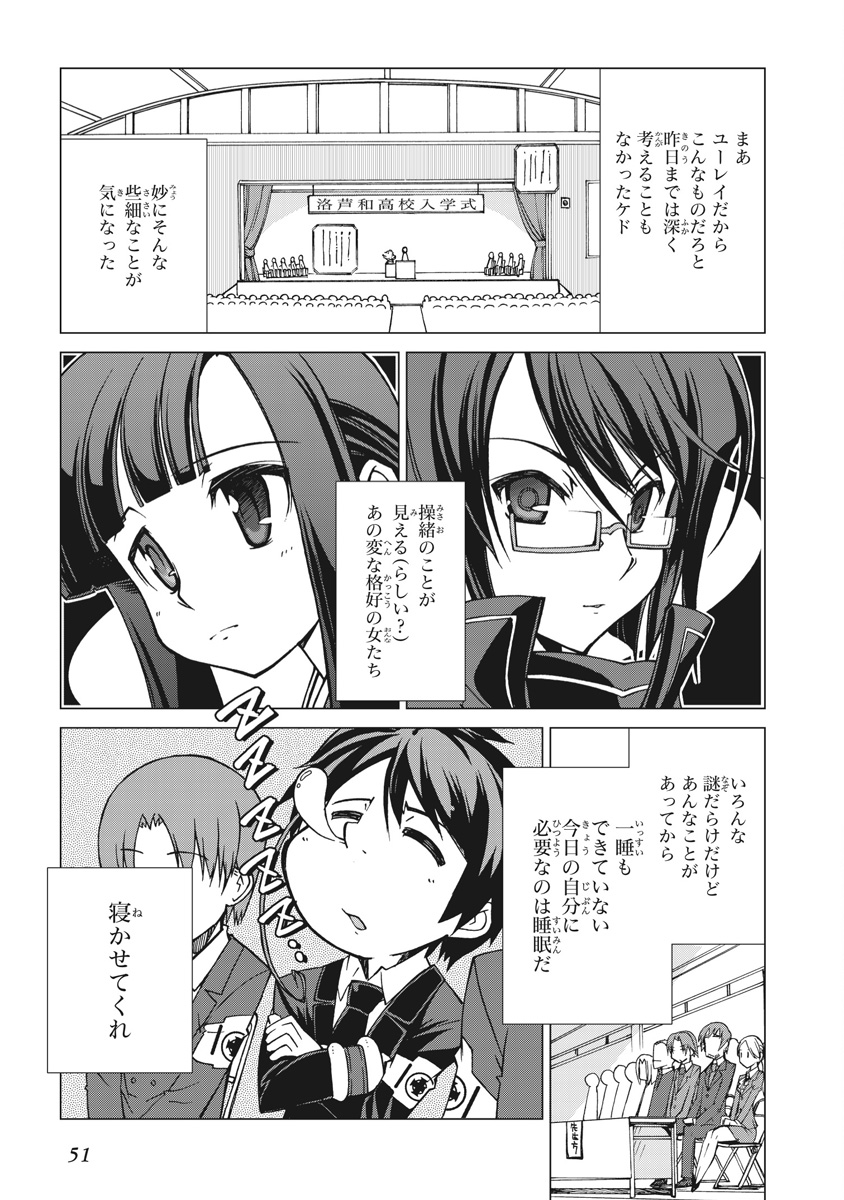 Asura Cryin' - Chapter 2 - Page 9