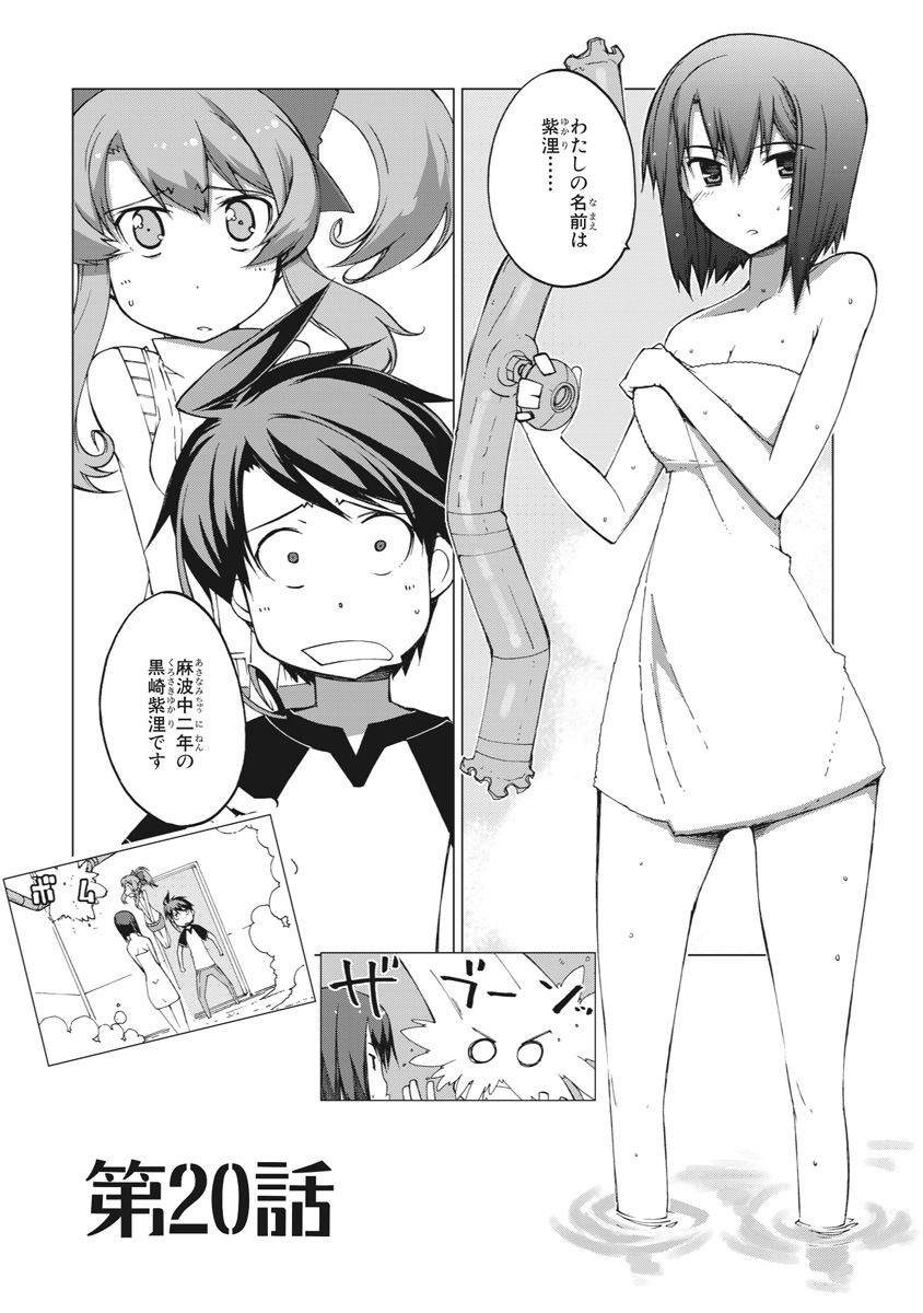 Asura Cryin' - Chapter 20 - Page 1