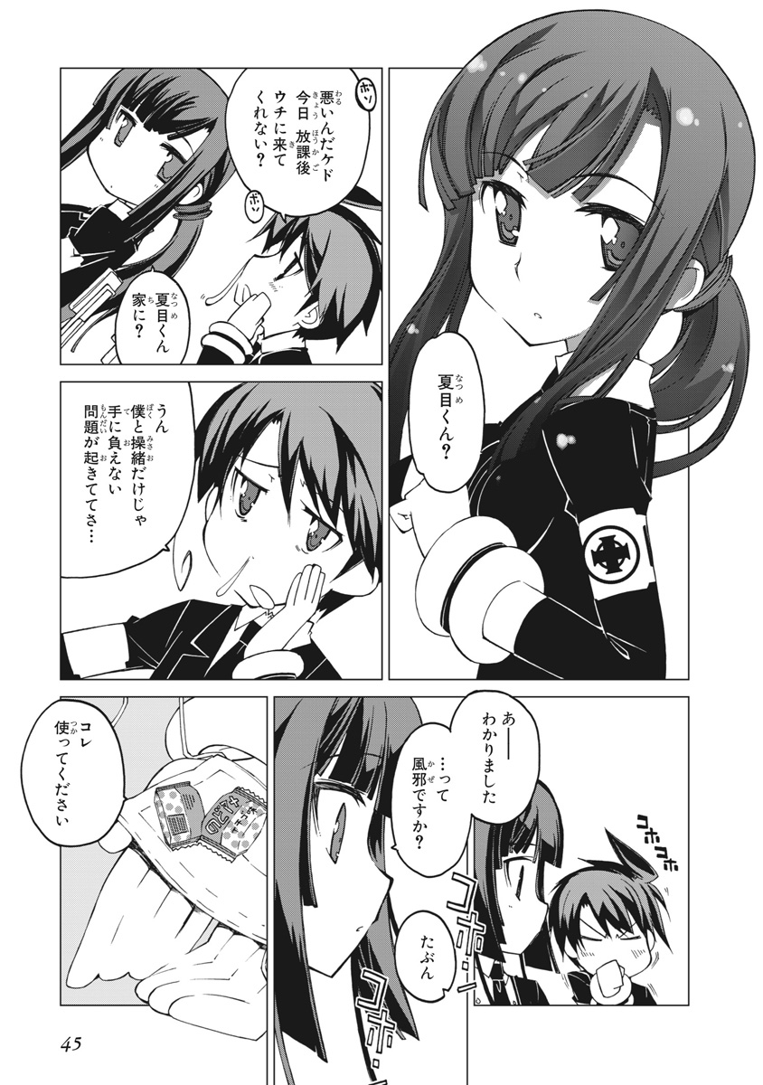 Asura Cryin' - Chapter 20 - Page 11