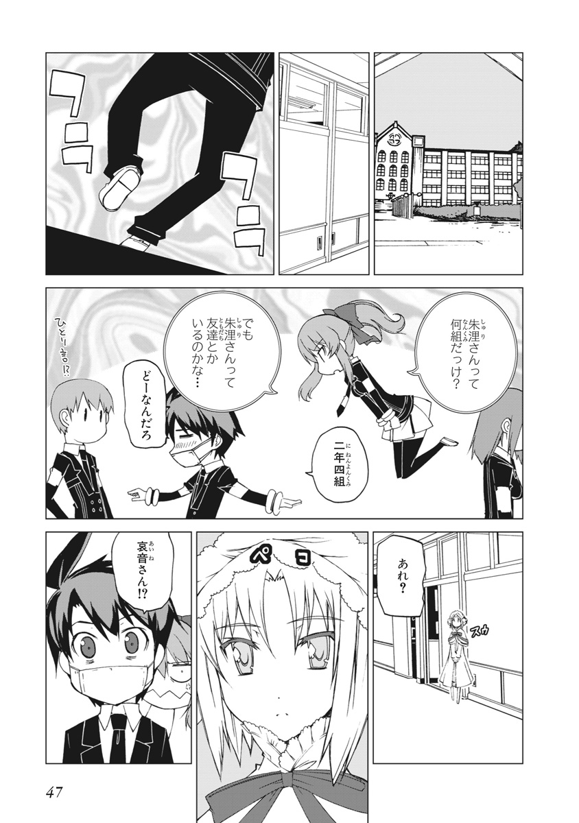 Asura Cryin' - Chapter 20 - Page 13