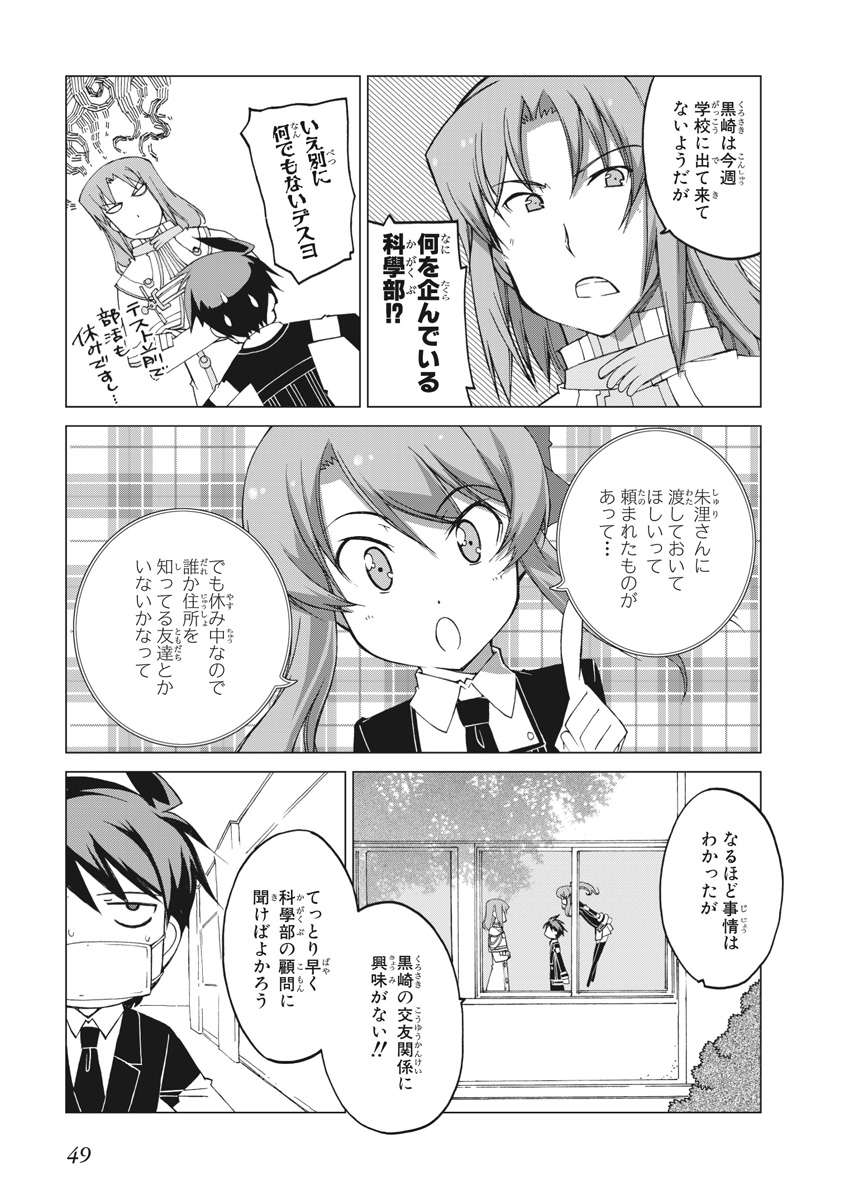 Asura Cryin' - Chapter 20 - Page 15