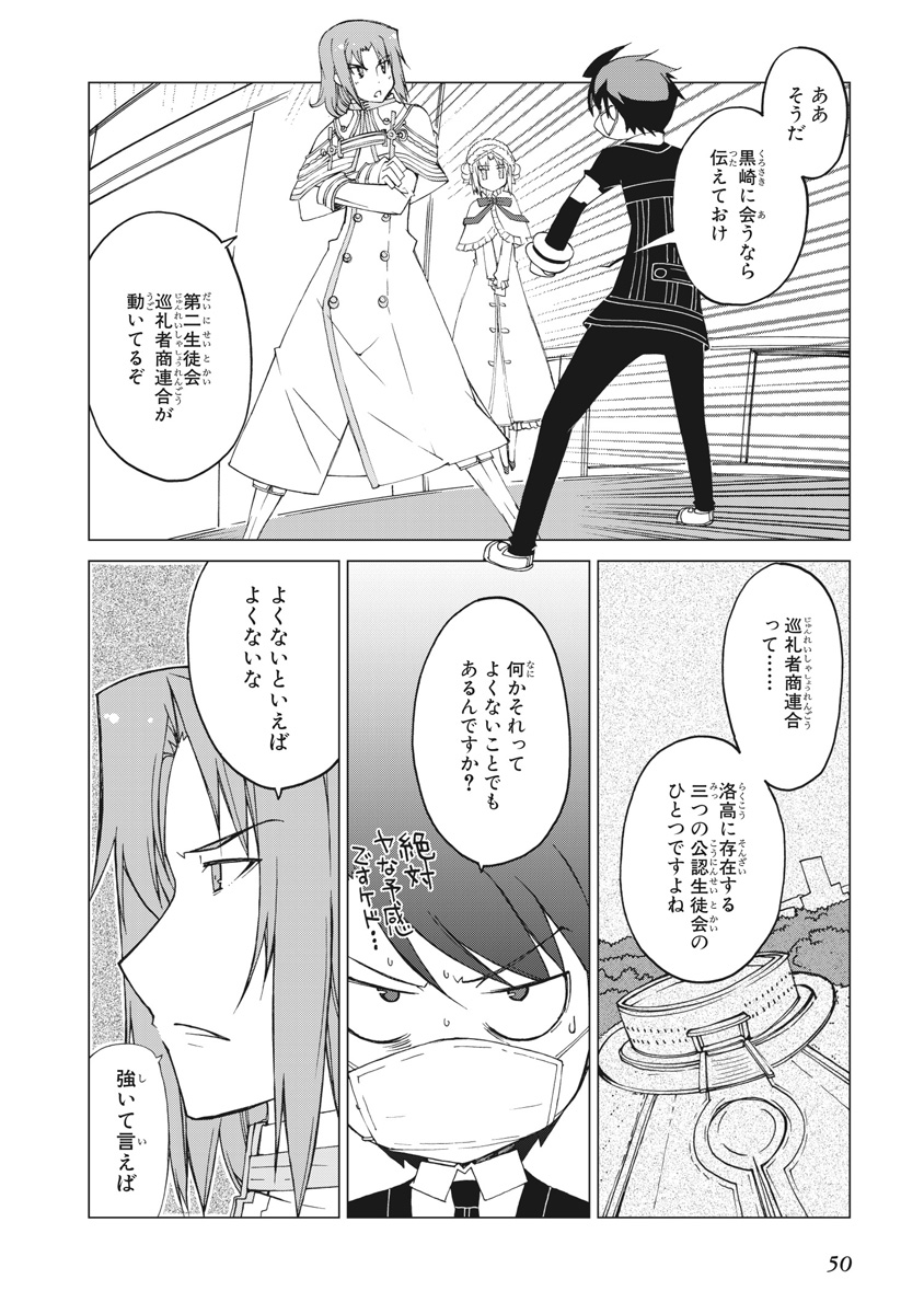 Asura Cryin' - Chapter 20 - Page 16