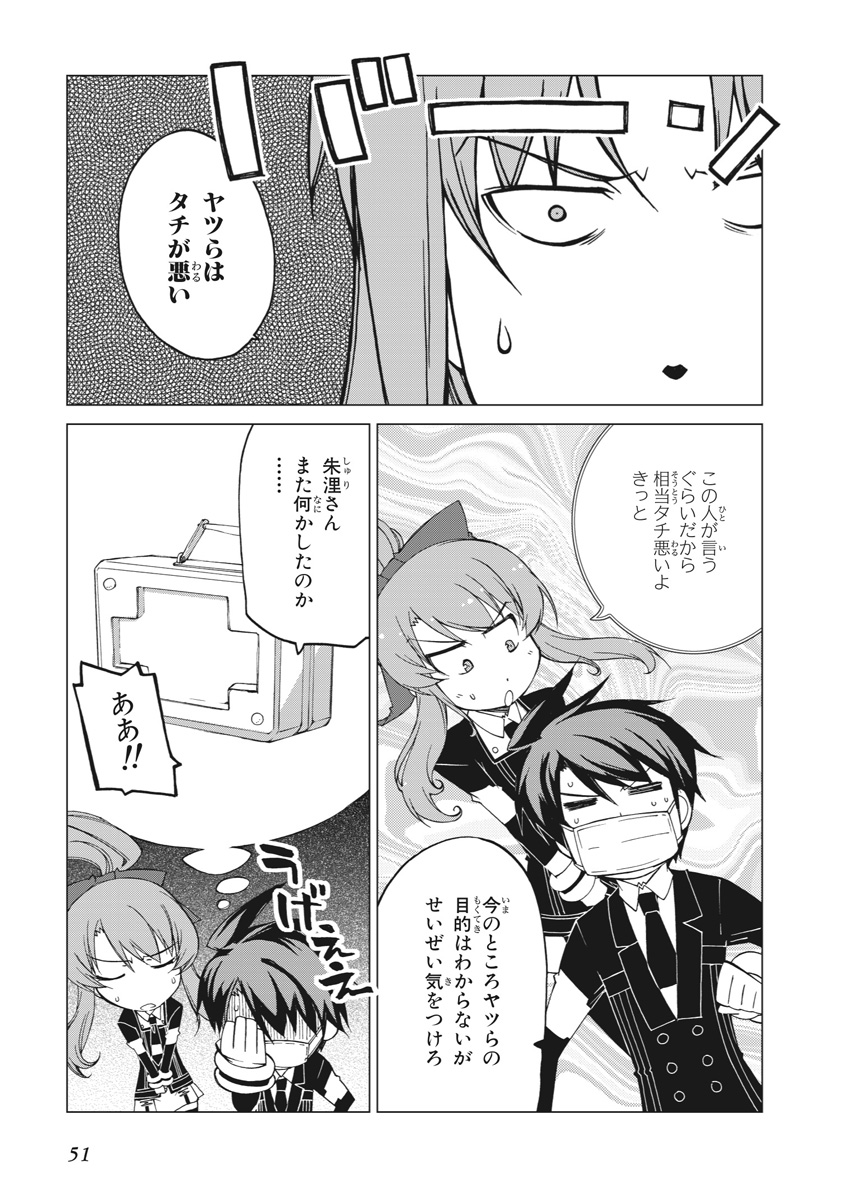 Asura Cryin' - Chapter 20 - Page 17