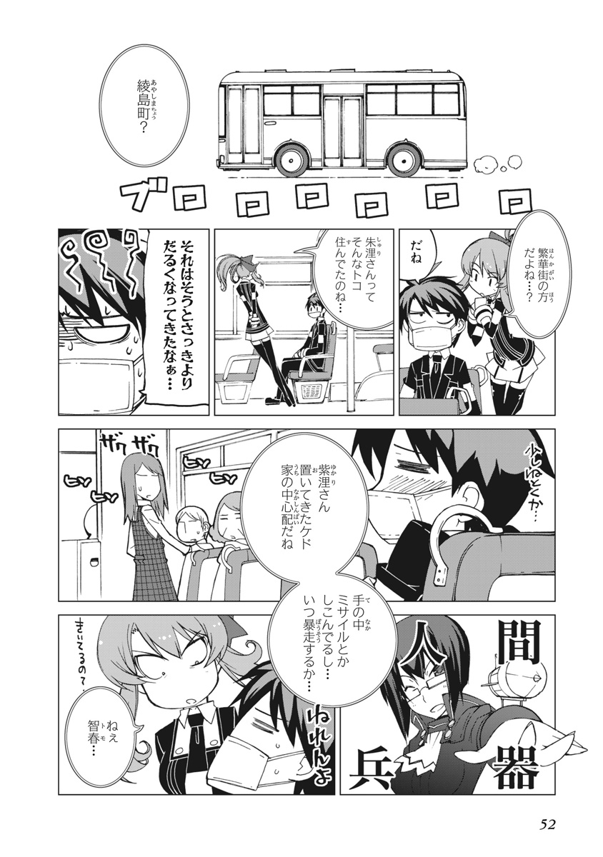 Asura Cryin' - Chapter 20 - Page 18