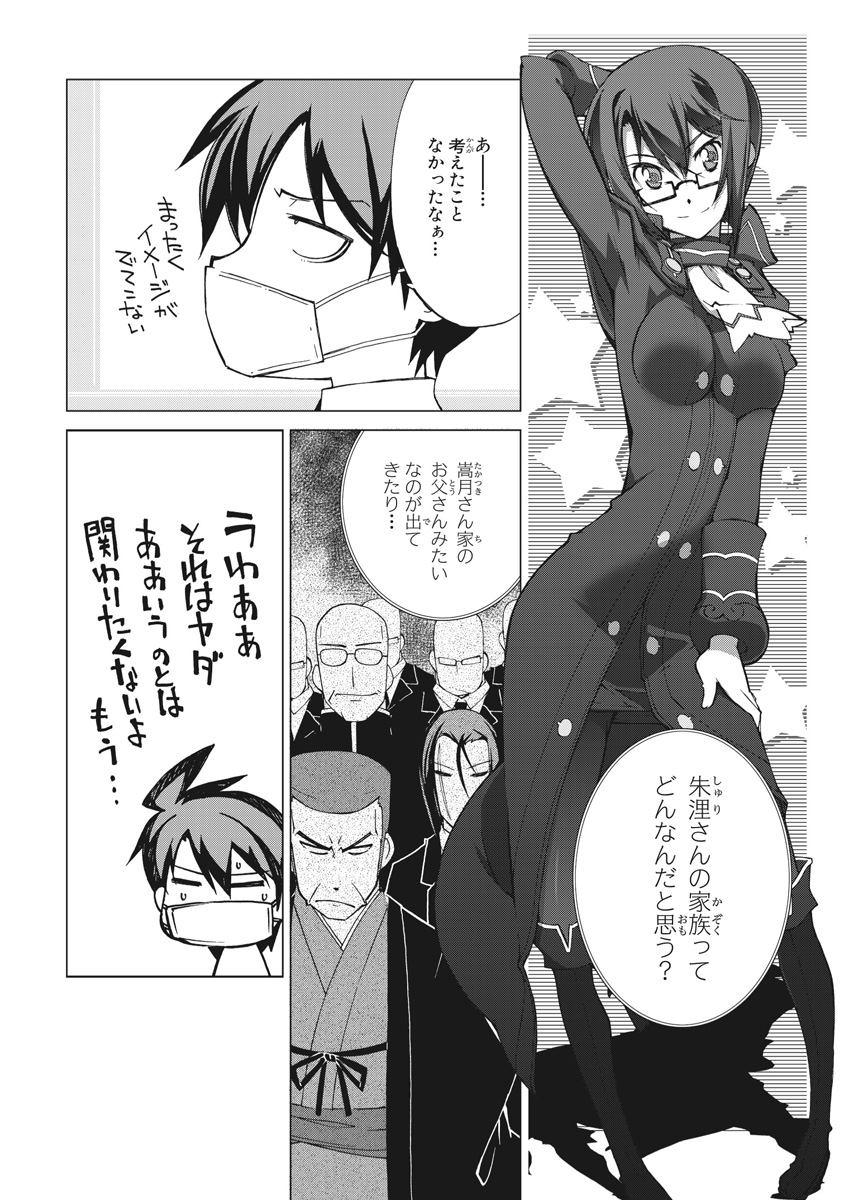 Asura Cryin' - Chapter 20 - Page 19