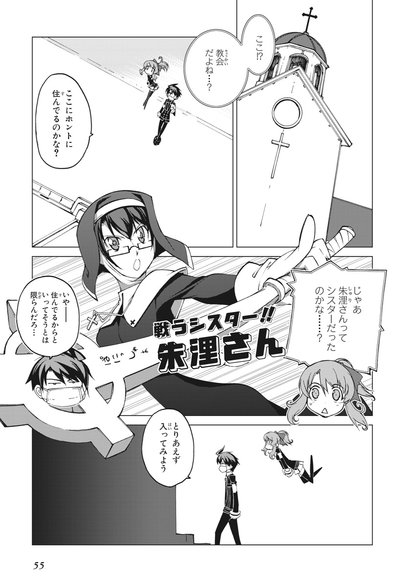 Asura Cryin' - Chapter 20 - Page 21