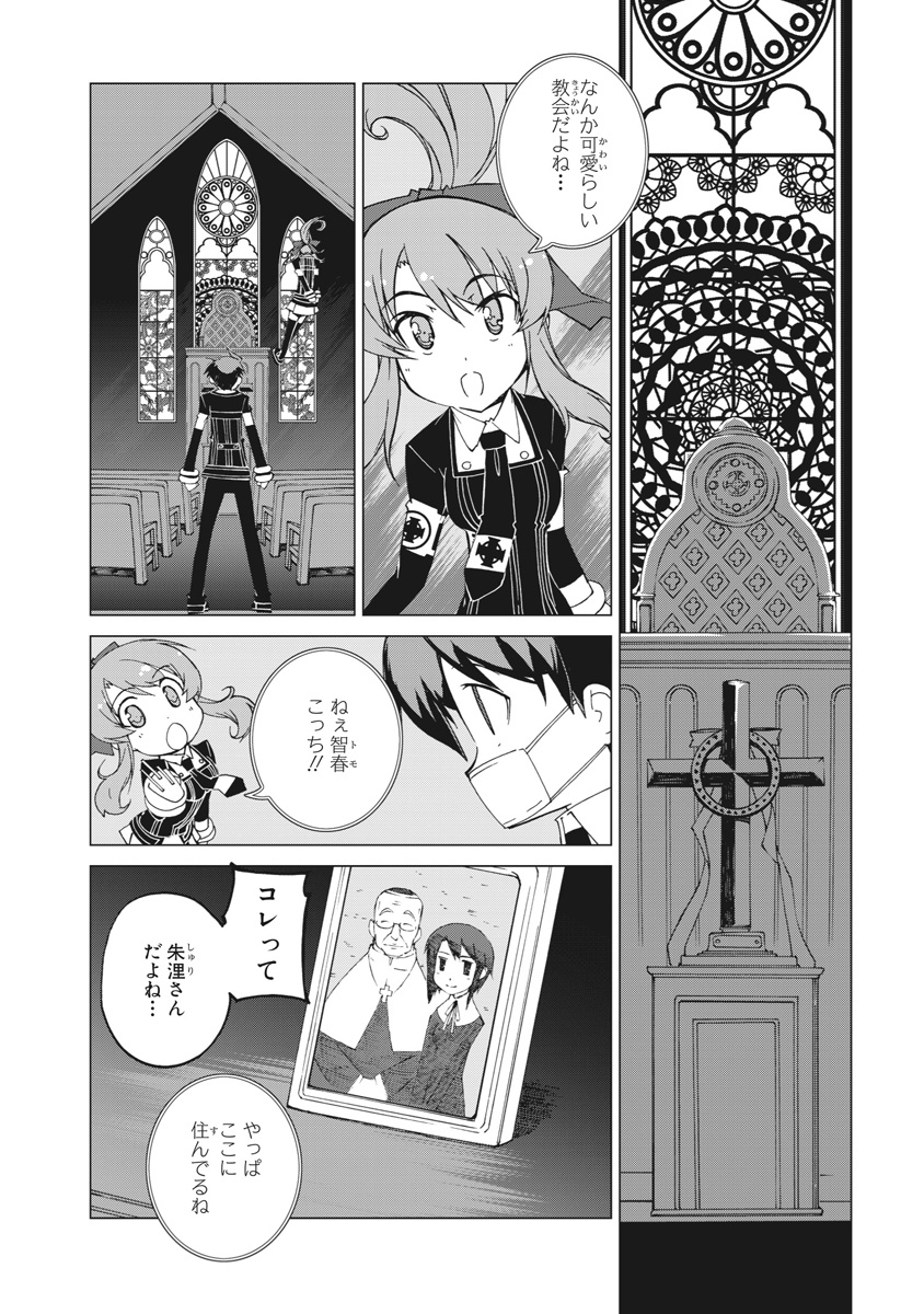 Asura Cryin' - Chapter 20 - Page 22