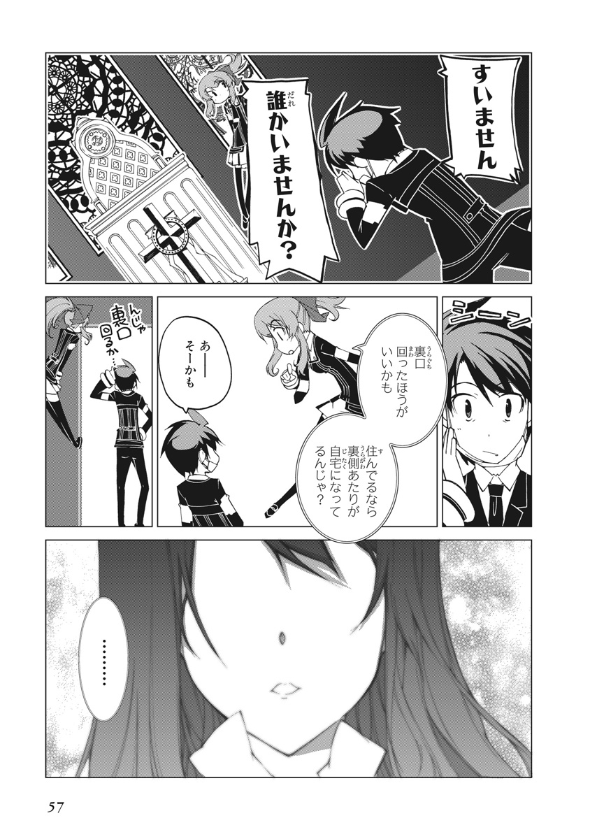 Asura Cryin' - Chapter 20 - Page 23