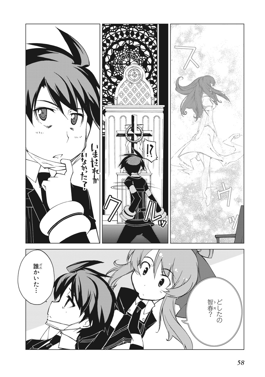 Asura Cryin' - Chapter 20 - Page 24