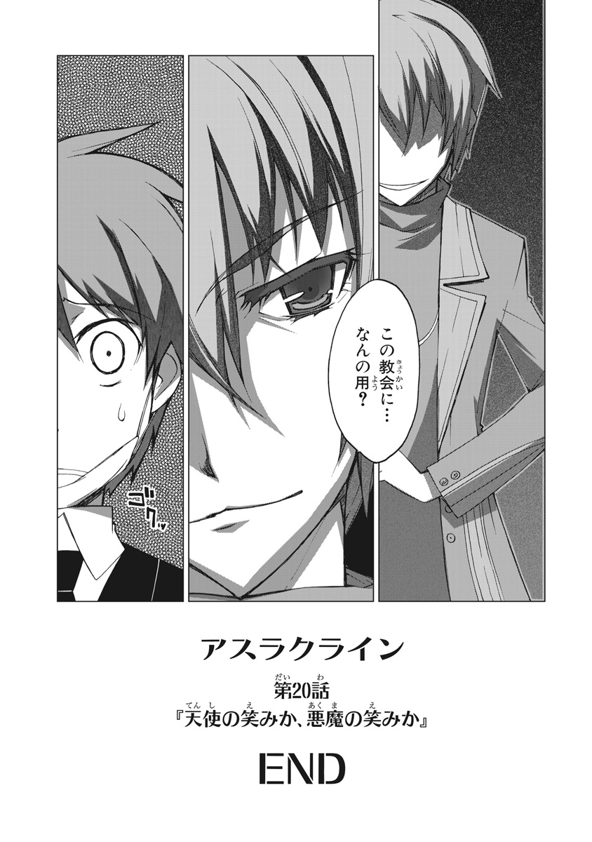 Asura Cryin' - Chapter 20 - Page 26